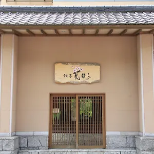 旅館 旅亭 花ゆら 登別市
